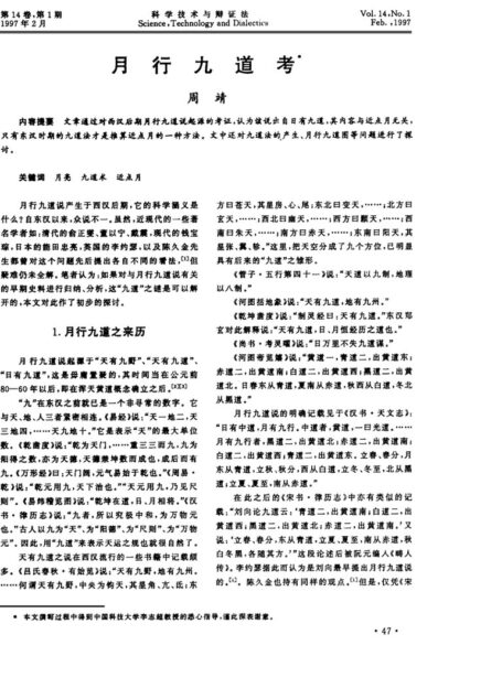 月行九道考