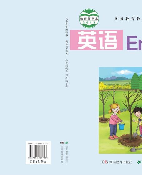 电子教材-小学-英语-鲁教湘教版-四年级-义务教育教科书·英语（三年级起点）四年级下册