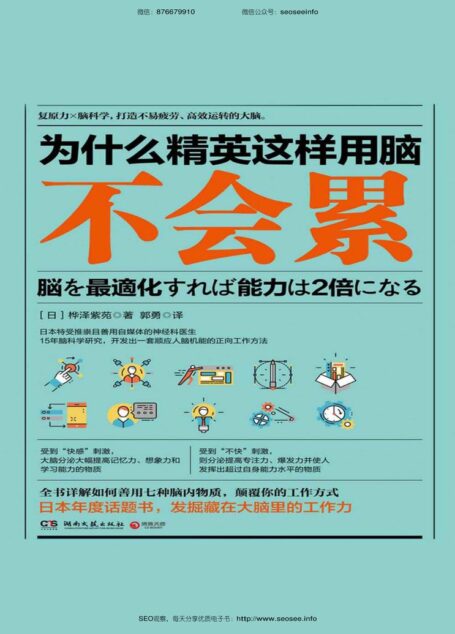 为什么精英这样用脑不会累