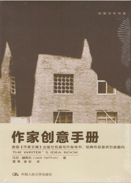 作家创意手册