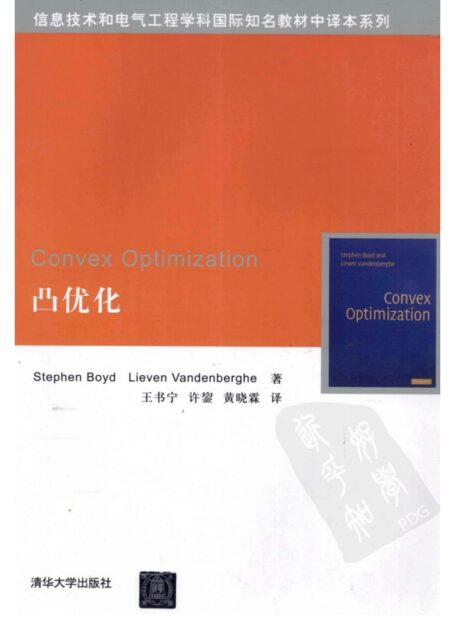 凸优化(Convex Optimization)