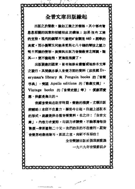 全音文库 (9) 管弦乐浅释(下册)