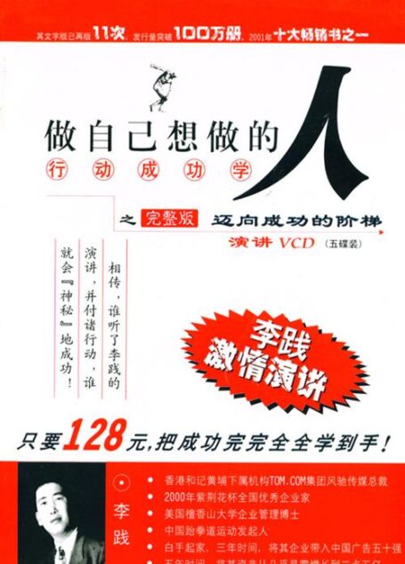 做自己想做的人