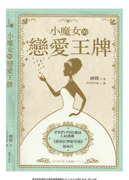 小魔女的恋爱王牌.蝴蝶