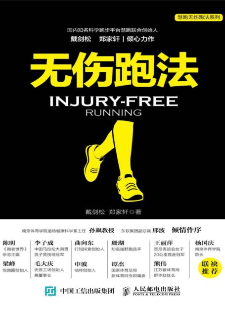 无伤跑法