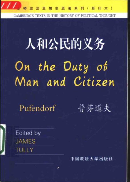 人和公民的义务