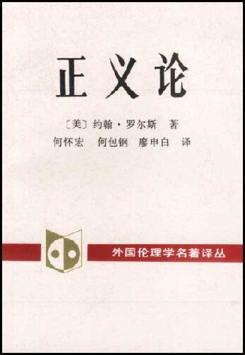 正義論