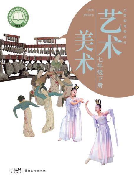 电子教材-初中-艺术·美术-岭南美版-七年级-(根据2022年版课程标准修订)义务教育教科书·美术七年级下册