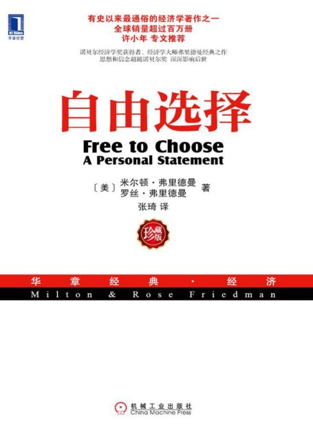 自由选择[珍藏版]