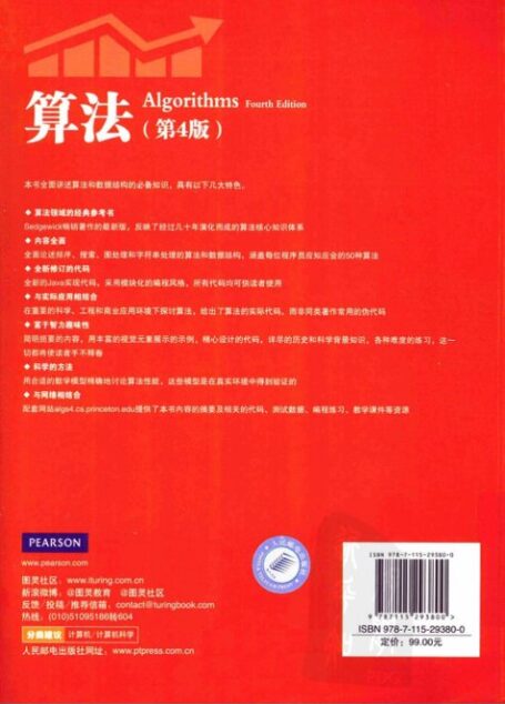 算法(第4版) Algorithms 4th edition