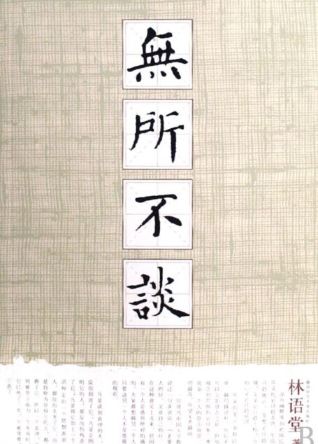 无所不谈