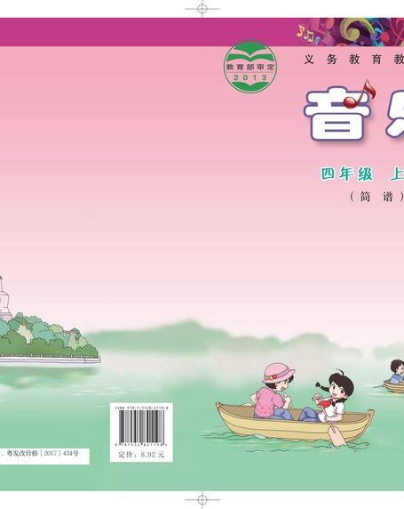 电子教材-小学-艺术·音乐-粤教花城版-四年级-义务教育教科书·音乐(简谱)四年级上册