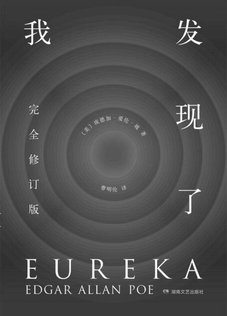 我发现了(完全修订版)