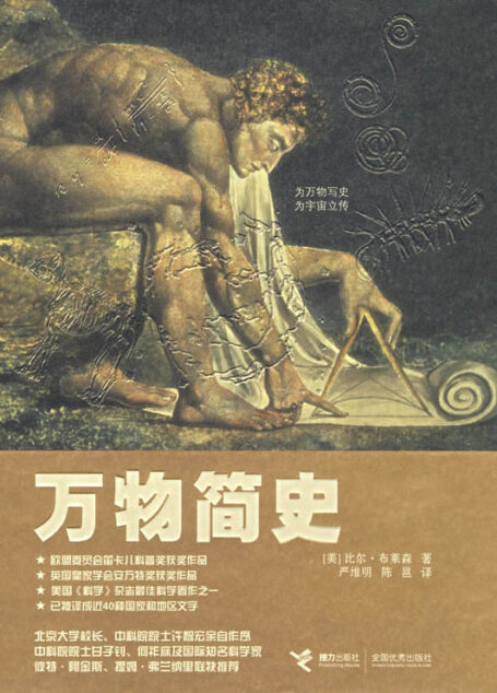 万物简史[完整版]