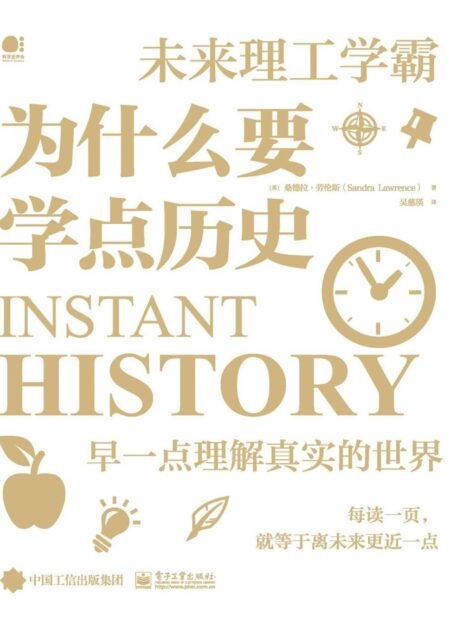 为什么要学点历史