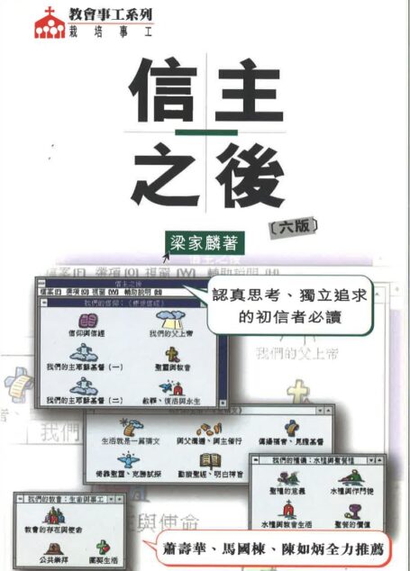 信主之後