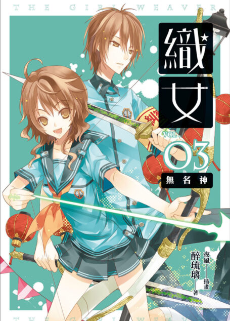 織女 03
