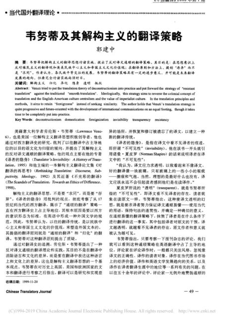 韦努蒂及其解构主义的翻译策略