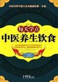 饮食养生:每天学点中医养生饮食