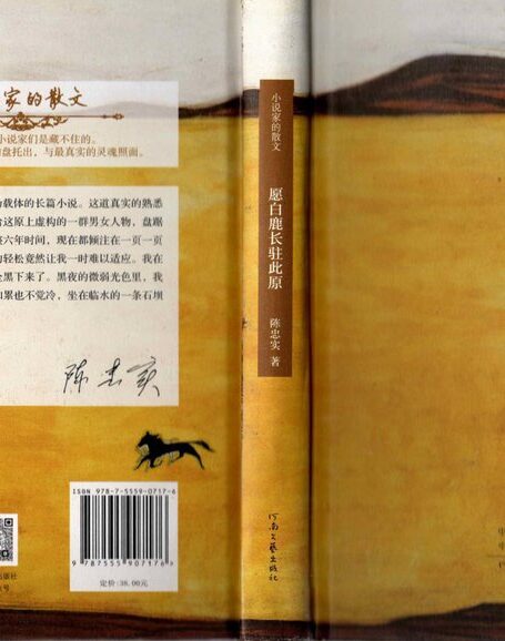 愿白鹿长驻此原