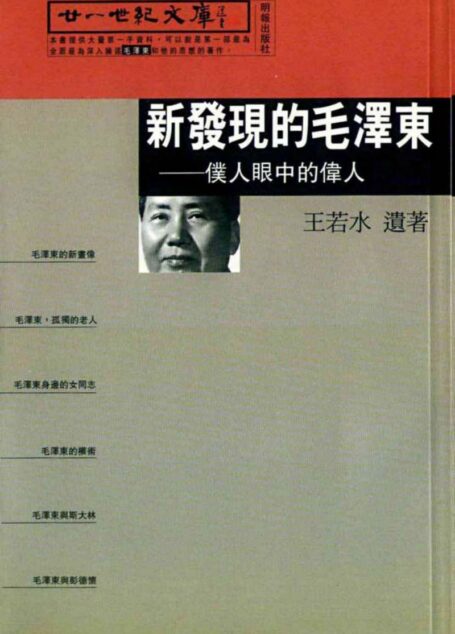 新發現的毛澤東