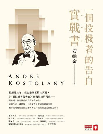 一個投機者的告白·實戰版