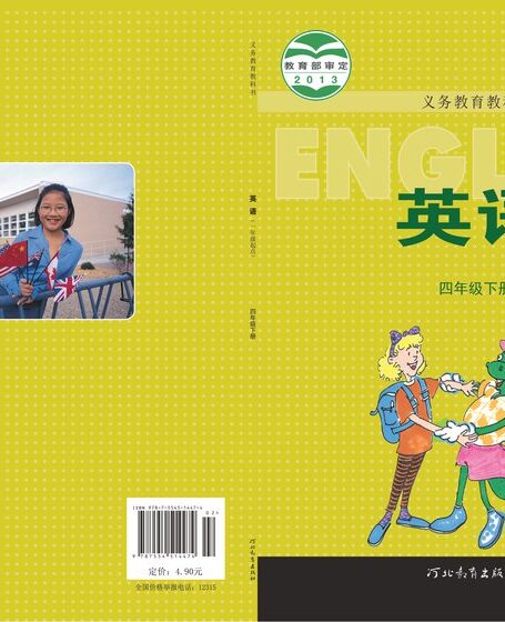 电子教材-小学-英语-冀教版(一年级起点)-四年级-义务教育教科书·英语(一年级起点)四年级下册