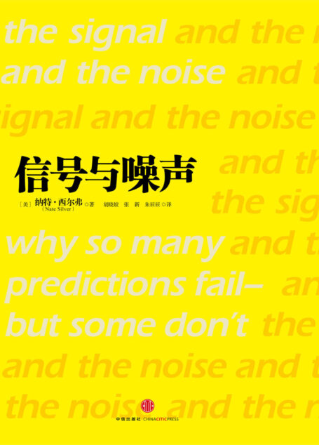 信号与噪声