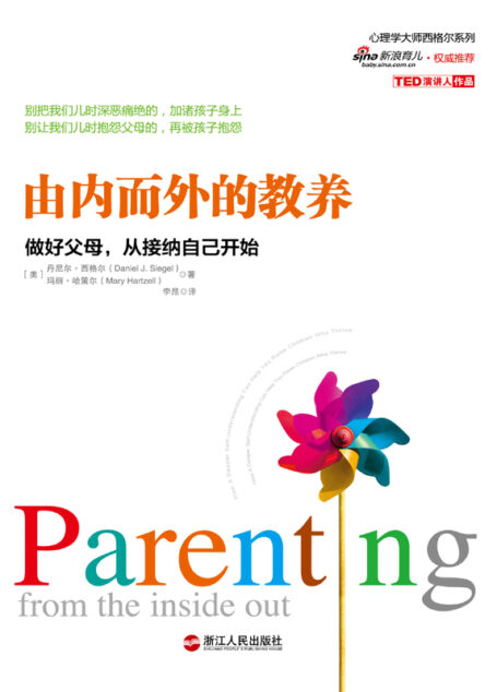 由内而外的教养:做好父母,从接纳自己开始