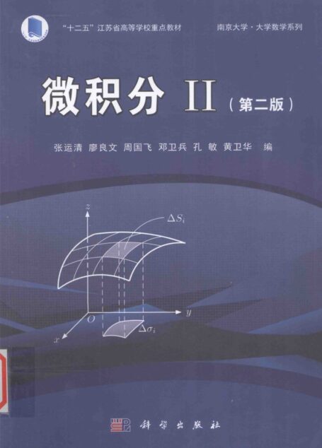微积分 2 (第二版)(Chinese Edition)