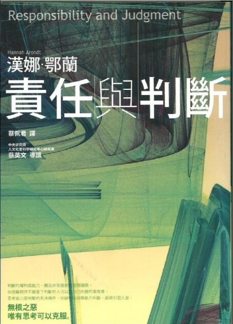 責任與判斷