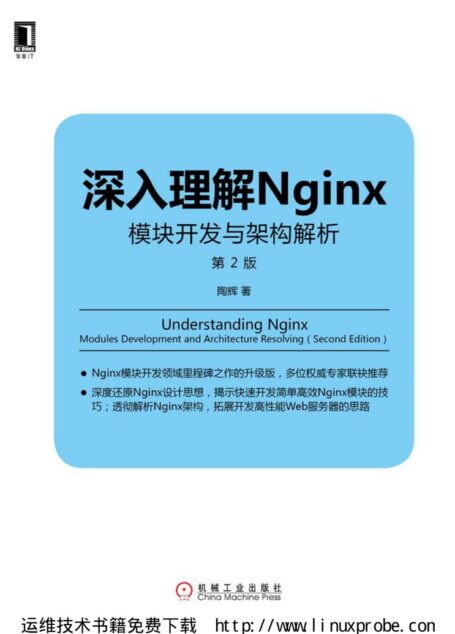 深入理解Nginx:模块开发与架构解析(第2版) (Linux/Unix技术丛书)