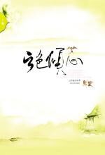 云色倾心(下)