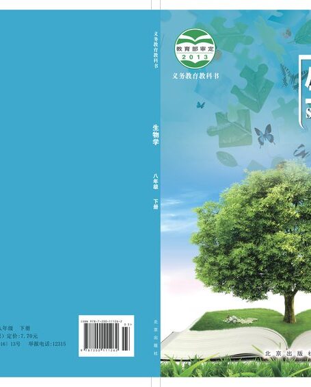 电子教材-初中-生物学-北京版-八年级-义务教育教科书·生物学八年级下册