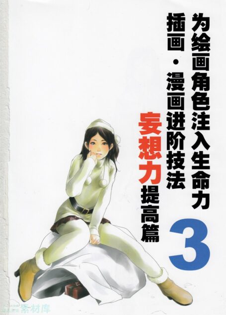 为绘画角色注入生命力3