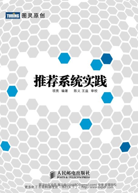 推荐系统实战