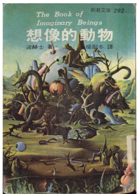 想像的动物