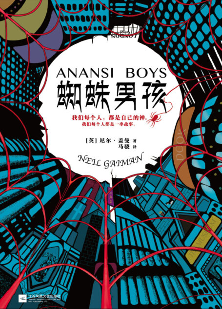 蜘蛛男孩