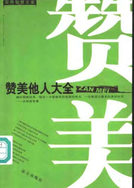 赞美他人大全