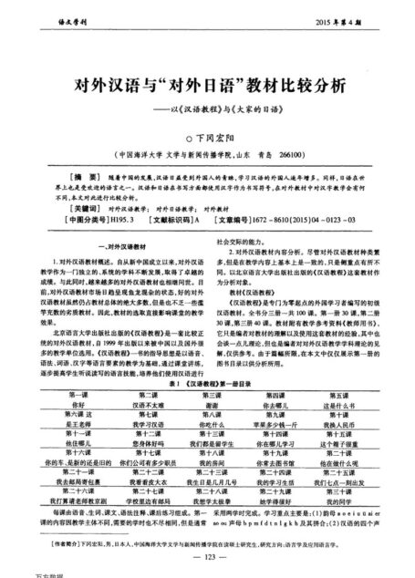 下冈宏阳. 对外汉语与对外日语汉字教学比较研究[D].中国海洋大学,2015.