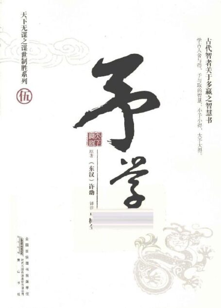 天下无谋之谋世制胜-矛学