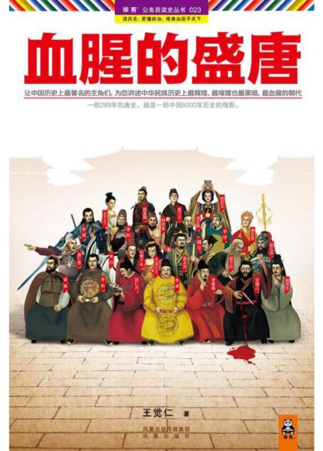 血腥的盛唐1