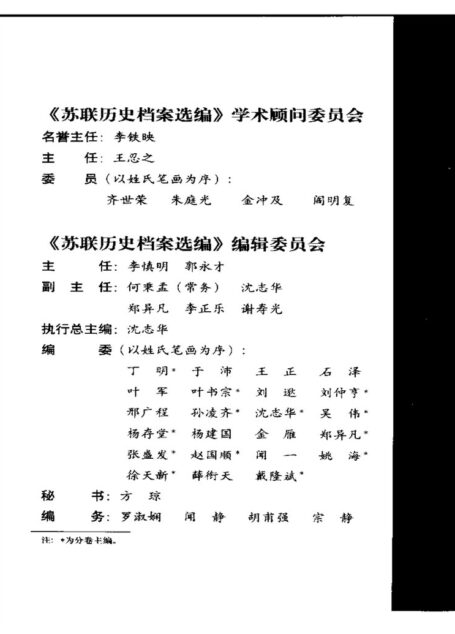 苏联历史档案选编 第一卷