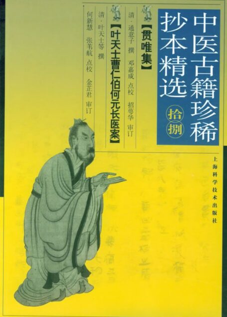 中医古籍——骨科篇
