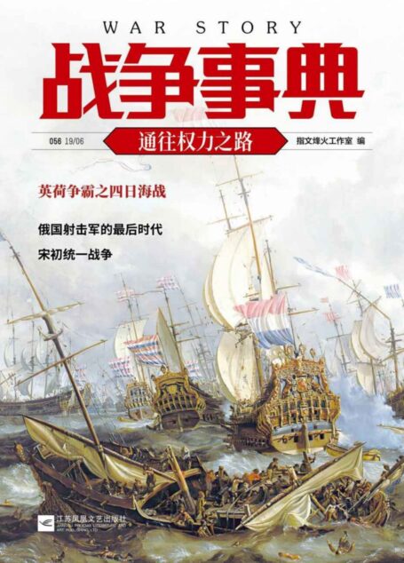 战争事典056:通往权力之路