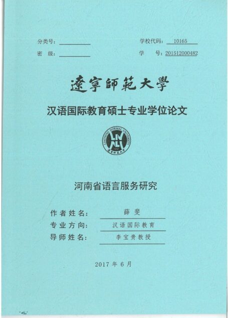 分类号: 学校代码: