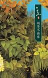 雨季不再来(三毛)