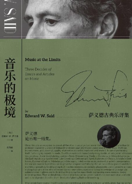 音乐的极境