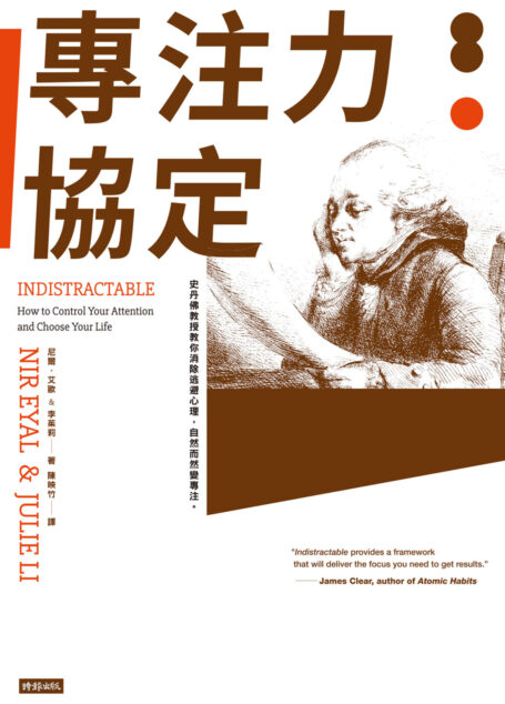專注力協定
