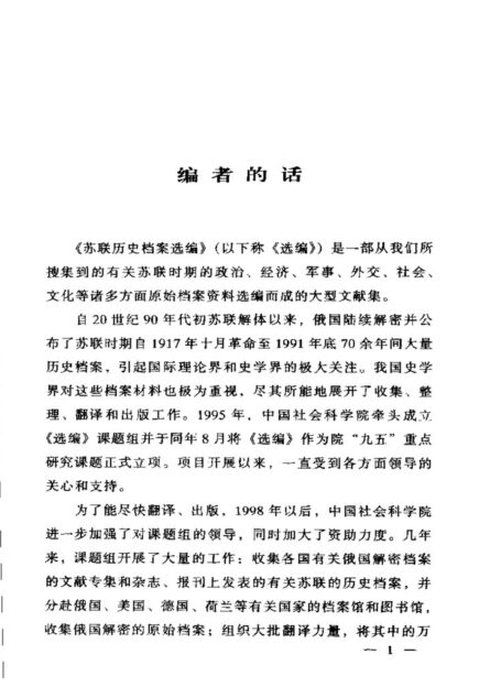 苏联历史档案选编 第十三卷